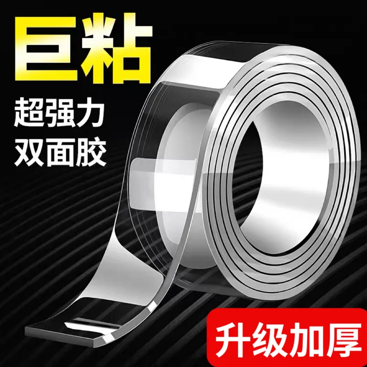 【抢！厂家直销】加厚款无痕双面胶高粘性魔力胶贴撕下不留痕无残胶