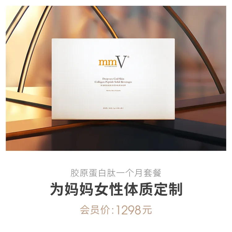 mmV胶原蛋白肽一个月装 补充小分子活性肽好吸收【1个月用量60袋】