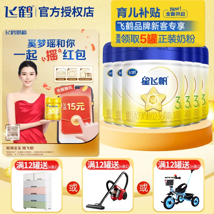 【育儿补贴】飞鹤星飞帆2/3段700g听奶粉幼儿宝宝适合系列婴儿吸收