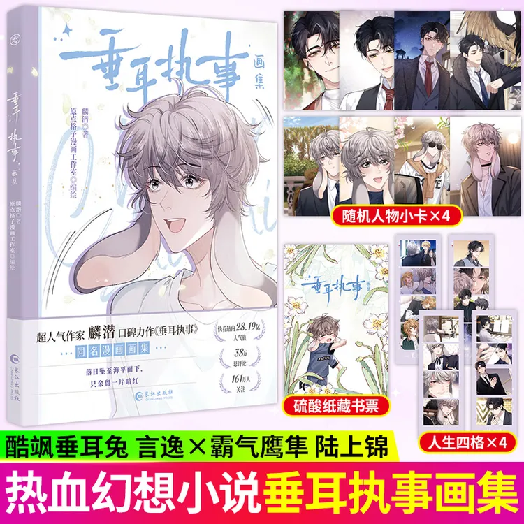 垂耳执事画集麟潜原小说《垂耳执事》同名漫画垂耳兔