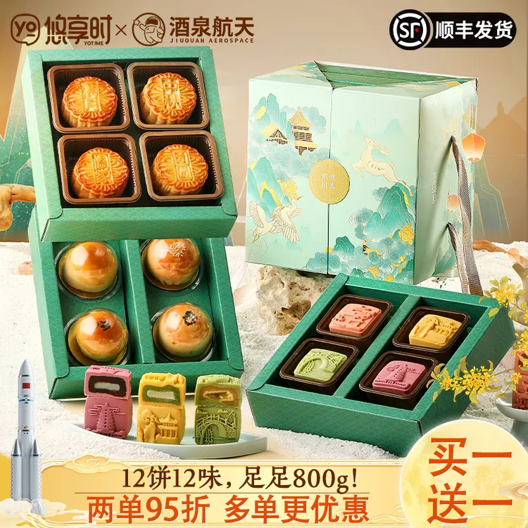 悠享时【好原料放心吃】三层云间月饼礼盒装中秋团购送礼12味800g