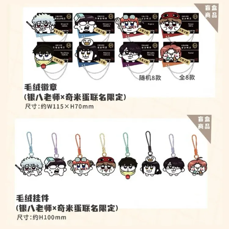 【银魂】3z银八 奇米蛋系列 联动周边盲盒 代拆