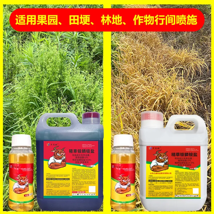 牛不耙高含量多规格果园专用田埂精草铵膦铵盐园林除草剂新款农药