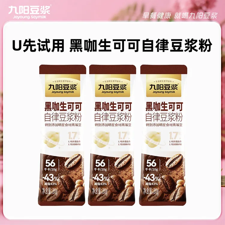 九阳豆浆黑咖生可可豆浆粉身材管理营养早餐轻食代餐九阳豆浆