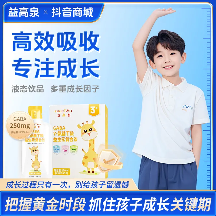 （买3送1）益高泉氨基丁酸GABA伽马青少年赖氨酸钙复合饮3盒装