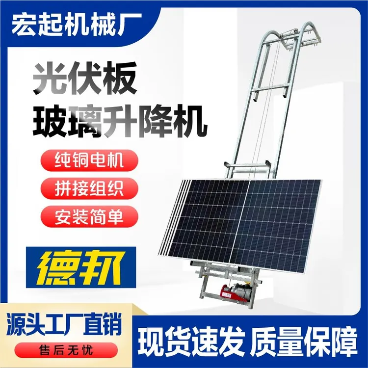 玻璃门窗升降机电动小型到顶自动转弯光伏板便携式提升转弯小爬楼