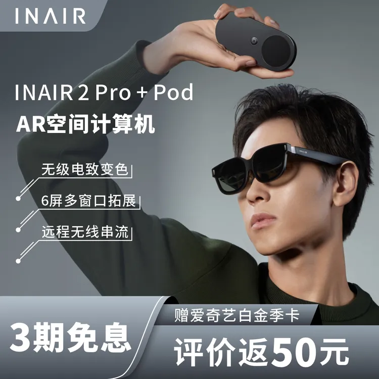 【小宁子同款】INAIR 2 Pro+Pod+Hub+维控键盘