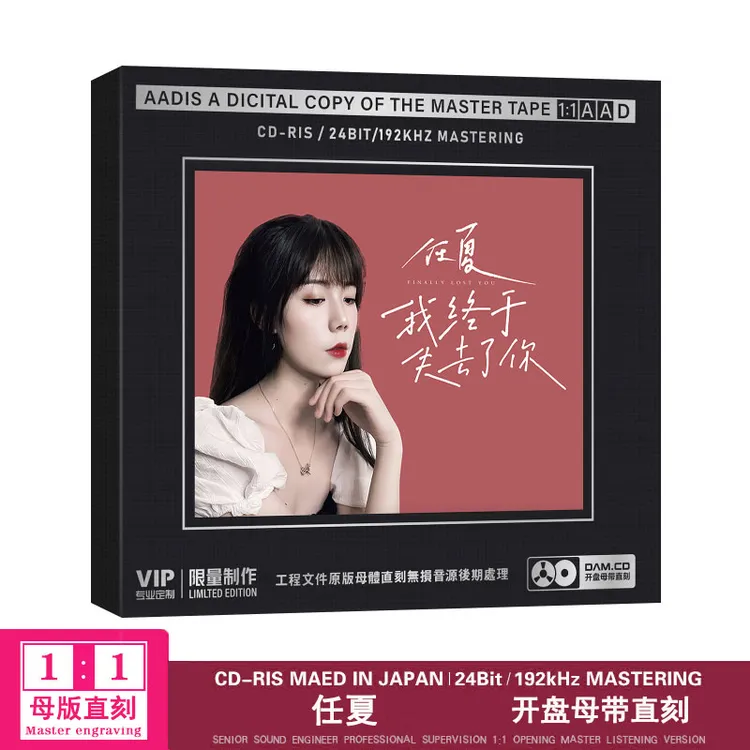 任夏CD专辑HiFi无损音质车载高音质音乐CD光盘胆机专用CD野人经典