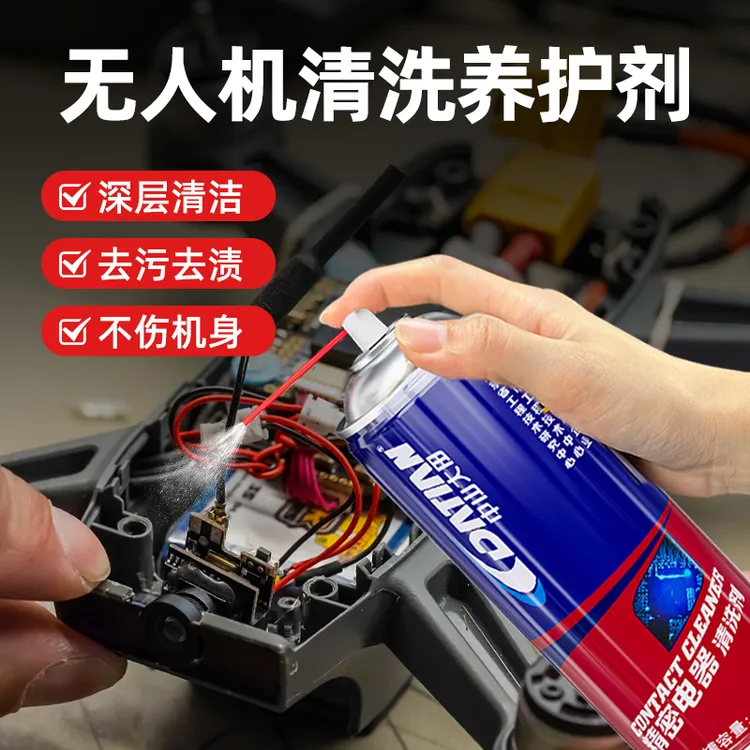 屹嘉临无人机清洗养护剂无人机电池接口线路板专用防锈除锈清洁剂