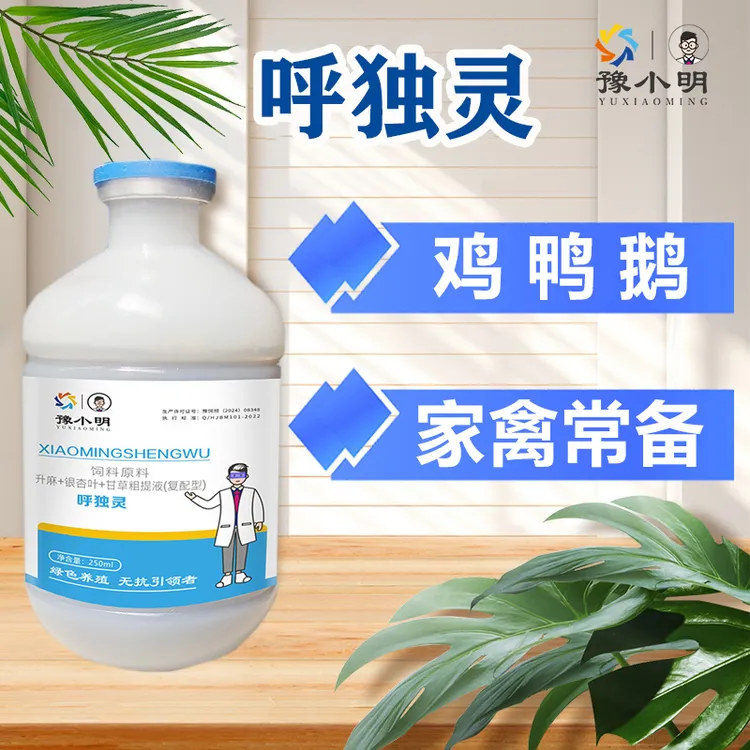 呼独灵  鸡鸭鹅鸽子兽用呼吸道顺畅饲料添加剂伸脖呼噜