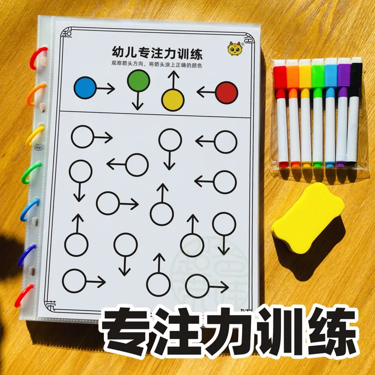 超爸带娃专注力训练2-5岁幼儿逻辑思维训练书60页幼儿园早教必备