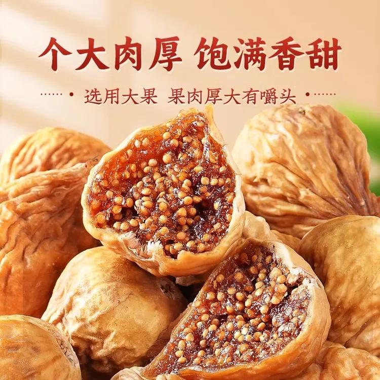 三蒸三晒无花果干香甜软糯营养健康美味办公追剧零食