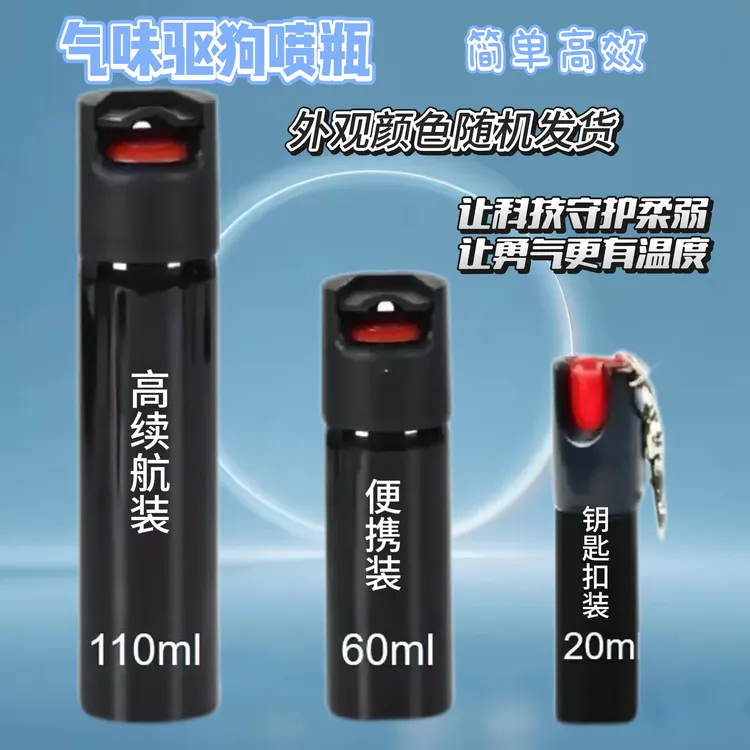 SAFGT户外老标喷雾气味防驱狗喷瓶一喷就跑好用超萌好物便携出行