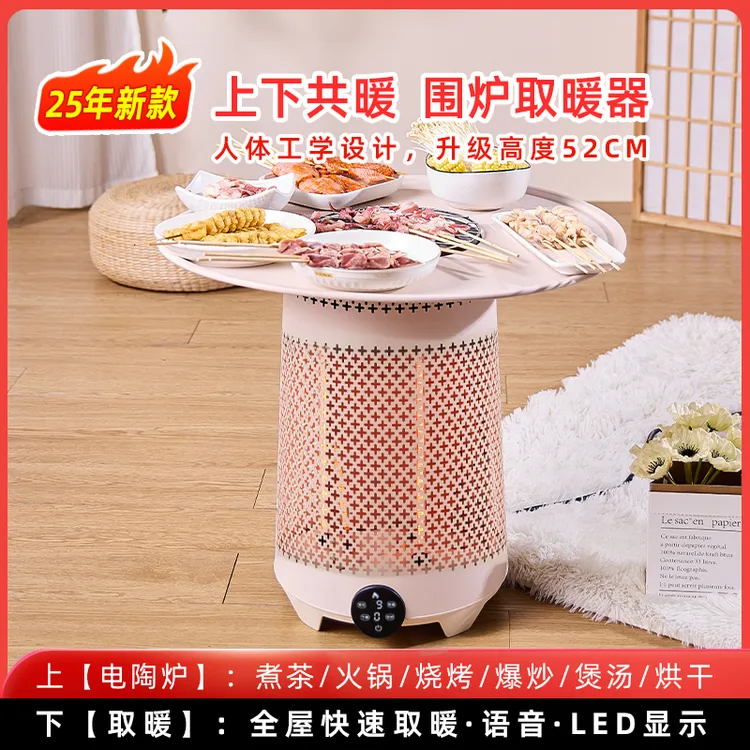 智琰新款围炉煮茶取暖炉多功能烤火炉家用省电过冬神器取暖烤火桌