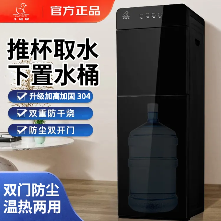 小鸭饮水机家用2025新款下置双门水桶冷热两用办公室自动智能立式