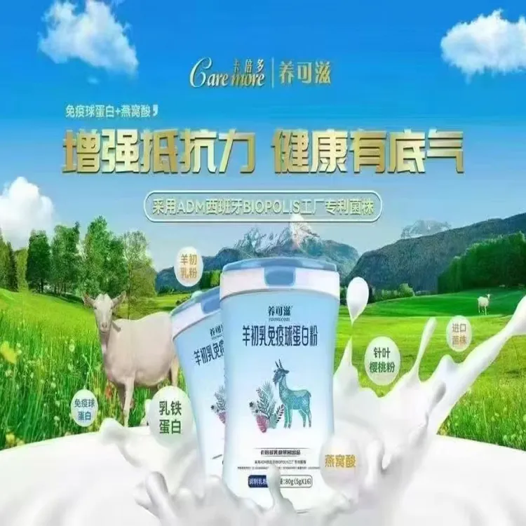 【十一特惠活动买赠送到手20厅】卡倍多•养可滋羊初乳免疫球蛋白粉