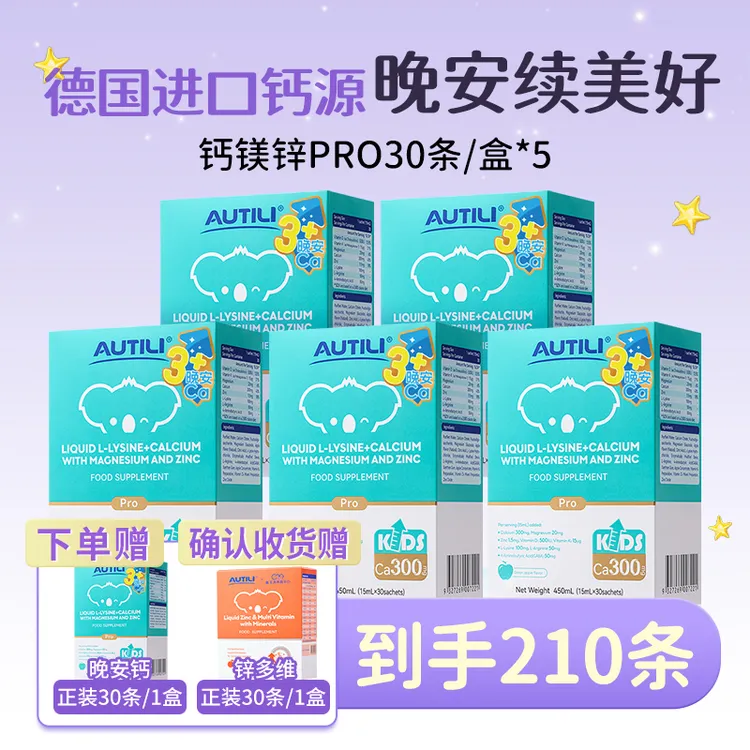 【3岁+晚安钙  中秋&11大促专享】澳特力钙镁锌PRO儿童钙液体钙K2D3