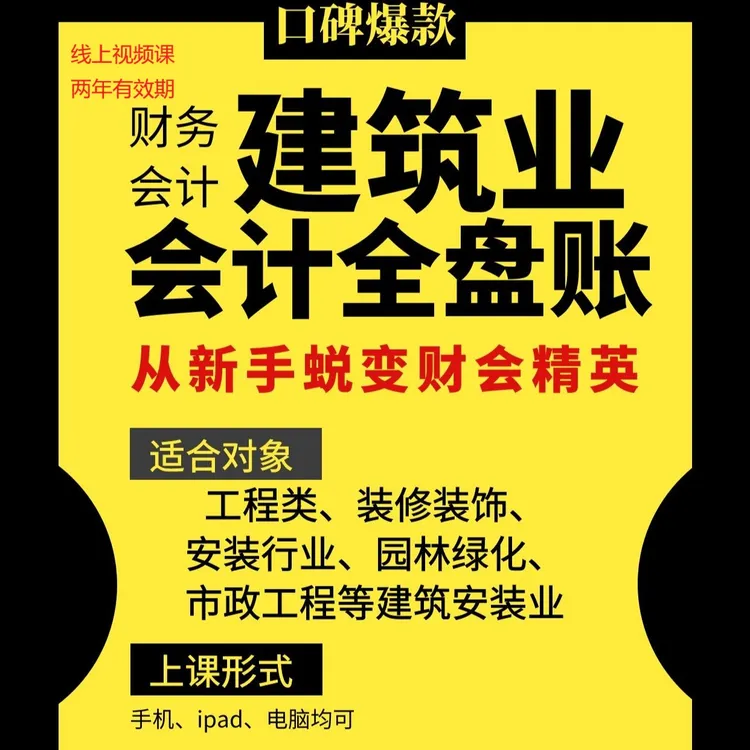 建筑行业全盘账务处理集训营