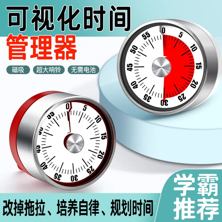 可视化计时器机械定时器学习儿童厨房做饭时间管理器倒计时提醒器