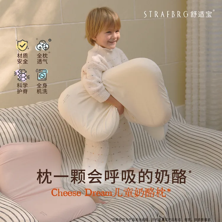 STRAFBRG/舒适宝儿童奶酪枕婴儿枕宝宝枕儿童枕头4-12岁四季通用