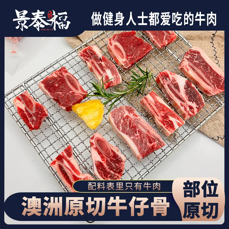 澳洲谷饲原切牛仔骨 儿童牛排烧烤香煎鲜嫩不合成 2斤装团购