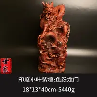 印度小叶紫檀 鱼跃龙门--6963