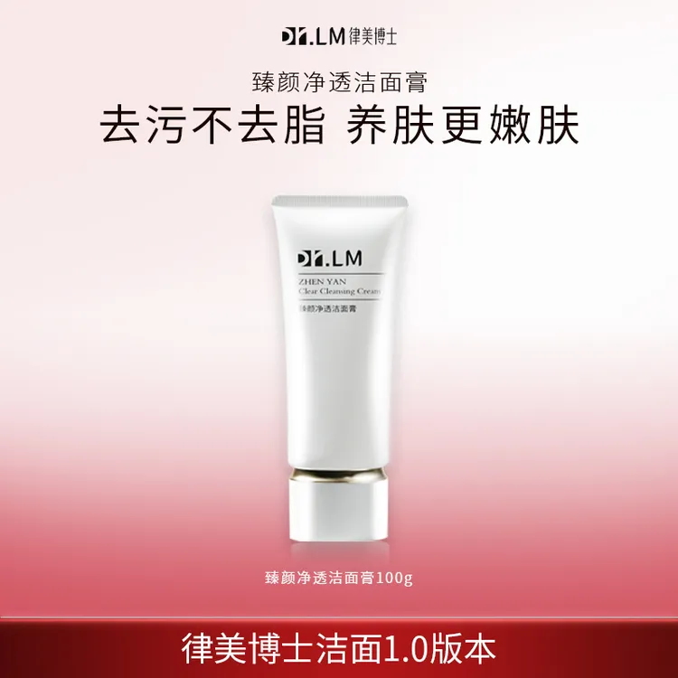 【Dr.LM 律美博士】臻颜净透洁面膏