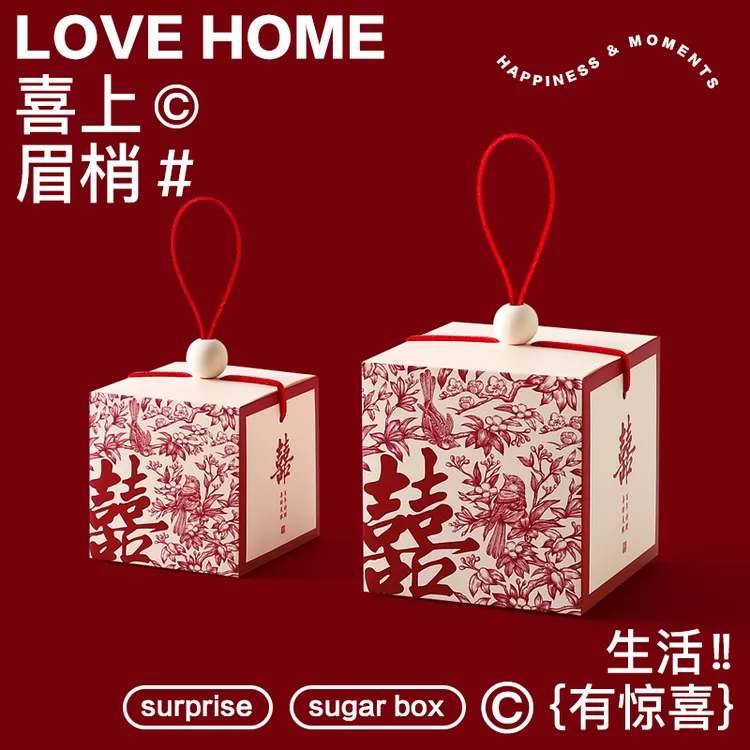2025新款结婚喜糖盒子中式原创设计婚礼伴手礼回礼糖果盒空盒高级