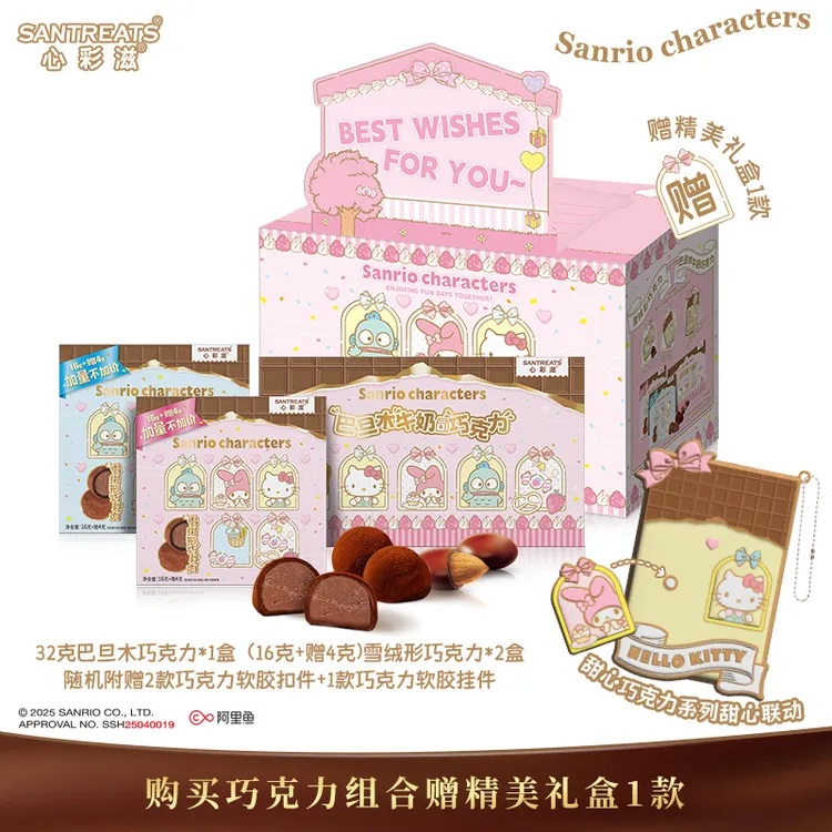 HelloKitty纯可可脂牛奶雪融巧克力巴旦木三丽鸥授权联名挂件周边