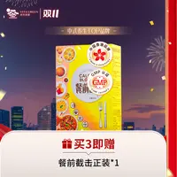 【小七专属】Vita Green/维特健灵餐前小黄条14包/盒TZDR