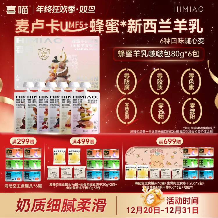 【麦卢卡蜂蜜】喜喵蜂蜜羊奶啵啵全价主食餐包猫咪补水罐头6种口味