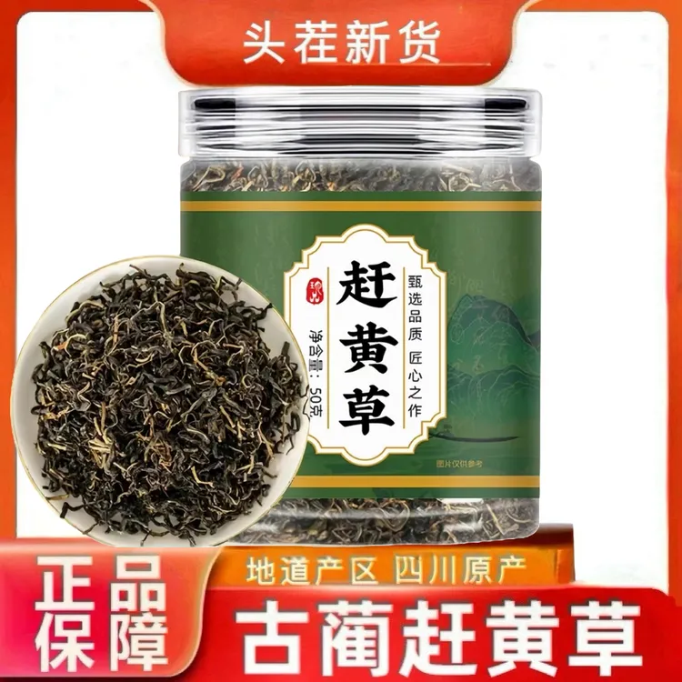 【2罐装】四川古蔺赶黄草茶头茬新货无提取无硫熏赶黄草煮水泡水喝