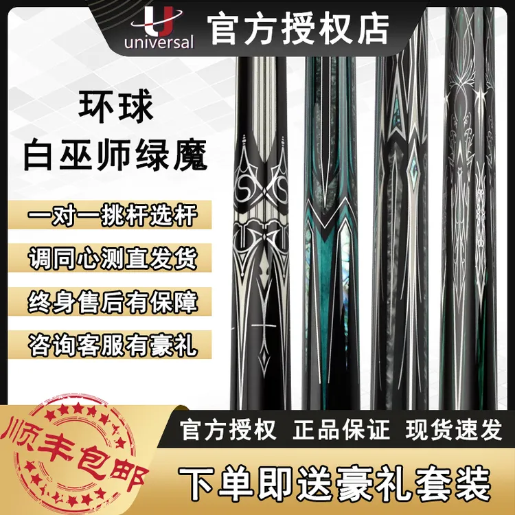 环球新款白巫师绿魔台球杆分体大头九球杆中式黑八火焰皮头球杆