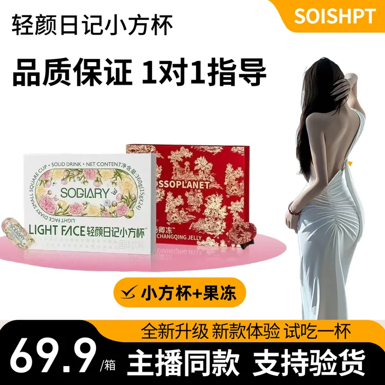 【急性子快版本】轻颜日记小方杯升级加强版植物固体饮料 3杯