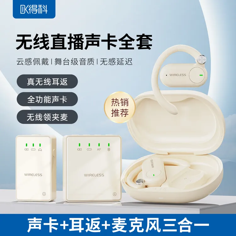 DK/得科新款无线声卡耳机领夹麦克风一体机无线声卡耳机一体机