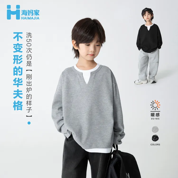 【华夫格假两件】海妈家男童重磅双纱棉长袖T恤春秋新款卫衣|25ca09
