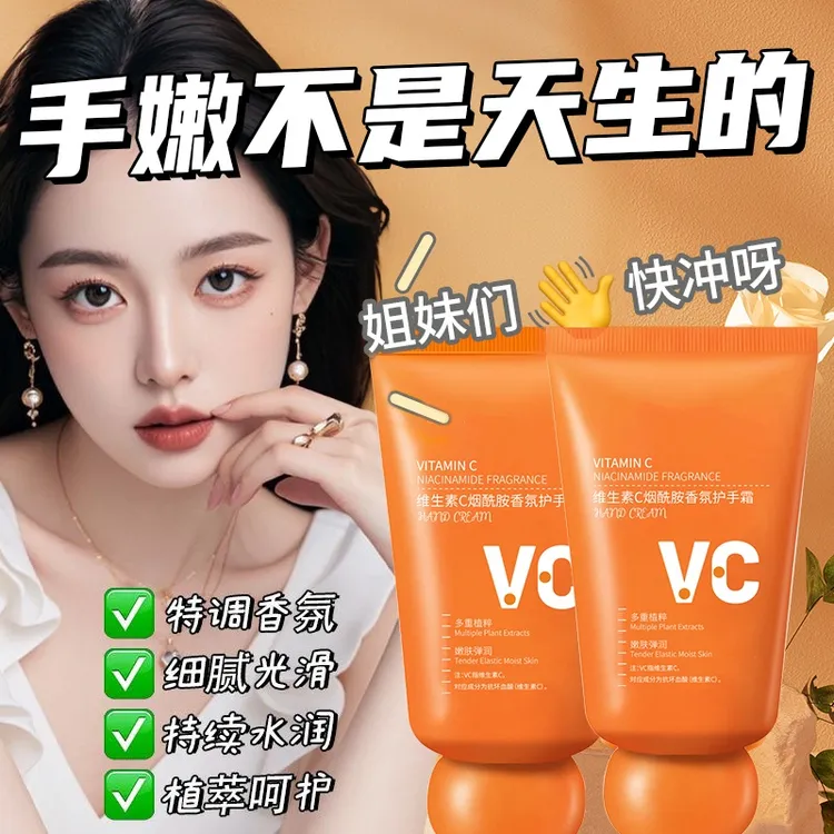 维生素C烟酰胺滋润保湿香氛护手霜补水防干裂VC留香秋冬男女学生