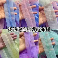 懒虫饰品（夏季清仓福利）烫钻泡泡纱发箍布筒 diy材料