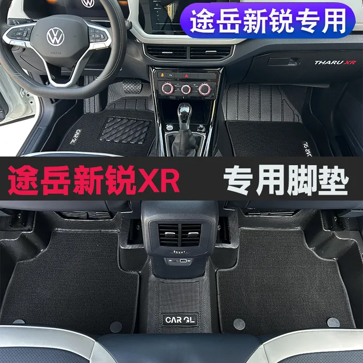 适用25款大众途岳新锐XR脚垫tpe专用全包围汽车用品2025改装配件