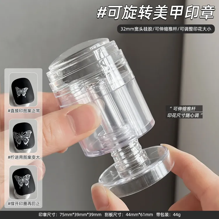 美甲印章可旋转伸缩印扩印变大小图案硅胶印章印花套装美甲工具