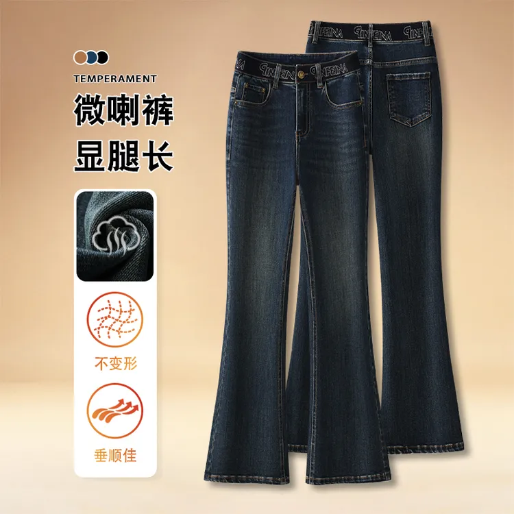中特2025女装高端网红气质高腰牛仔时尚春秋喇叭长裤子垂顺潮9917