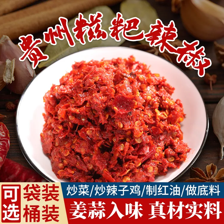 贵州正宗糍粑辣椒辣子鸡调味料糍粑辣椒姜蒜糍粑辣椒火锅底料辣椒