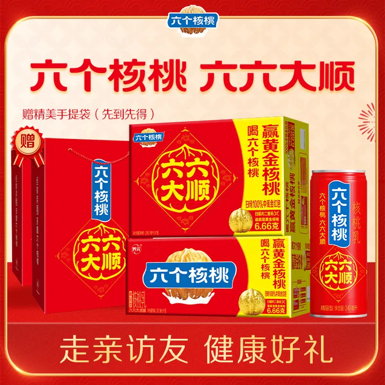 【赠礼袋】六个核桃六六大顺罐精品型核桃乳240ml*16罐*2箱 礼盒