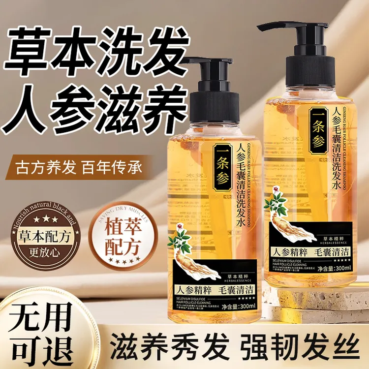 毛囊清洁洗发水去屑控油蓬松深层滋养头皮人参灵芝洗发液草本精粹