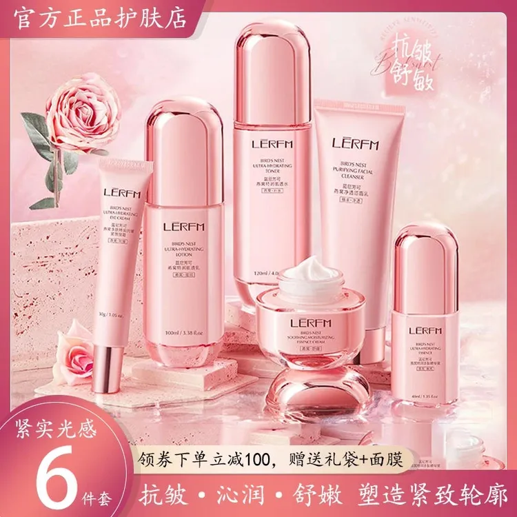 法国兰冠护肤品水乳套装正品补水保湿提亮肤色抗皱抗初老化妆品女