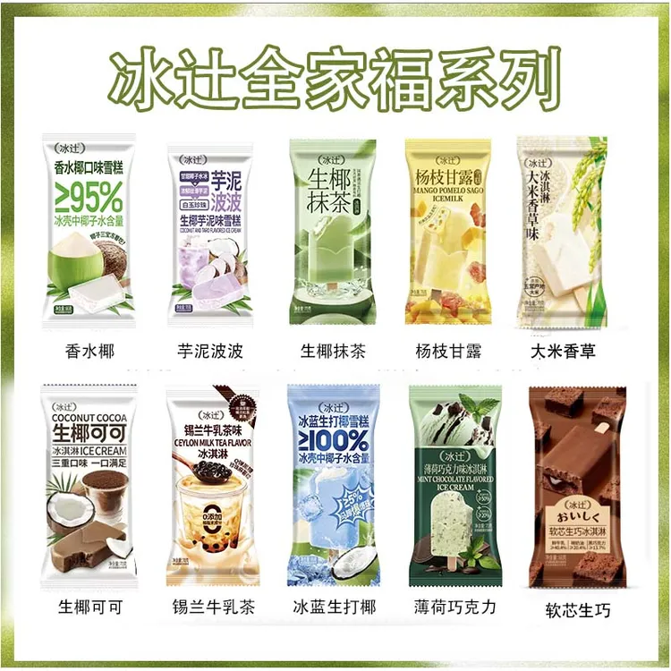 【15支】冰辻新品香水椰椰子水芋泥波波冰蓝生打椰冰辻雪糕