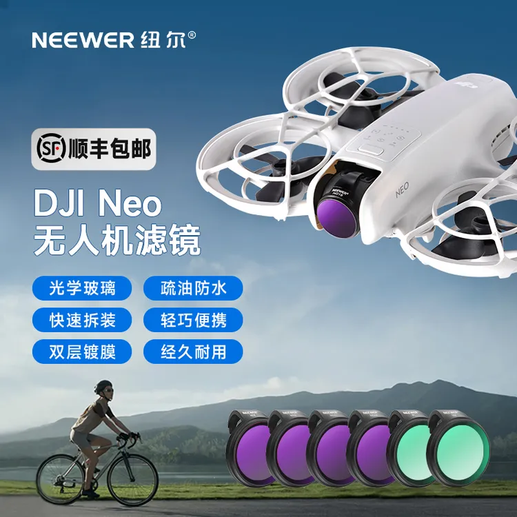 纽尔适用于大疆Neo滤镜Neo无人机nd/抗光害/UV/CPL/星光滤镜便携