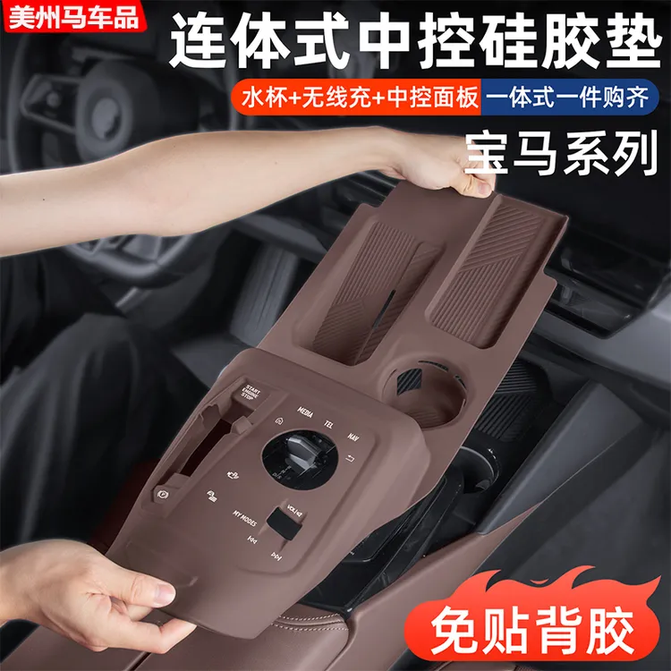适用24-26款宝马5系中控硅胶保护套3系x1x2x3x4x5x7实用汽车用品