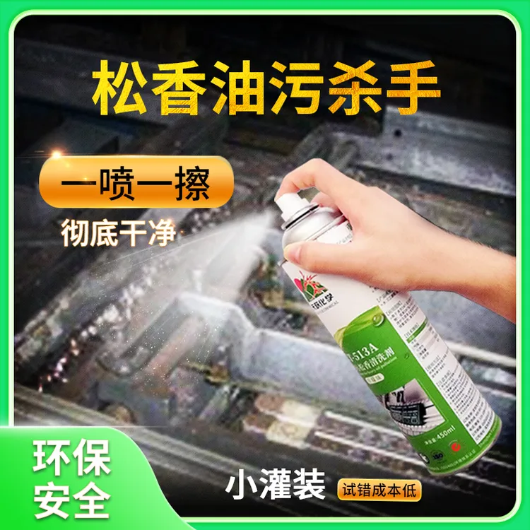 天跃回流焊炉膛清洗剂smt波峰焊松香助焊剂清洗剂