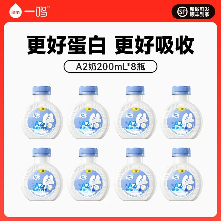 一鸣A2β酪200ml低温牛乳营养早餐奶B